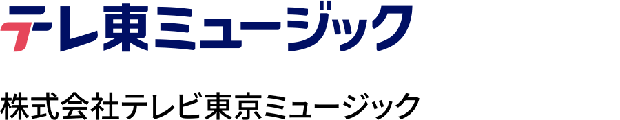 株式会社テレビ東京ミュージック