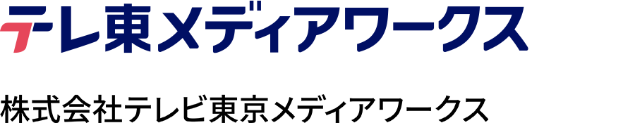 株式会社テレビ東京メディアワークス